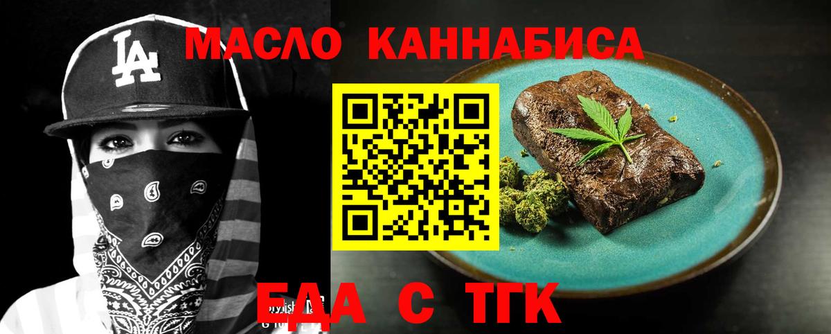 Губкин  Печенье с ТГК конопля  Вход с VPN 