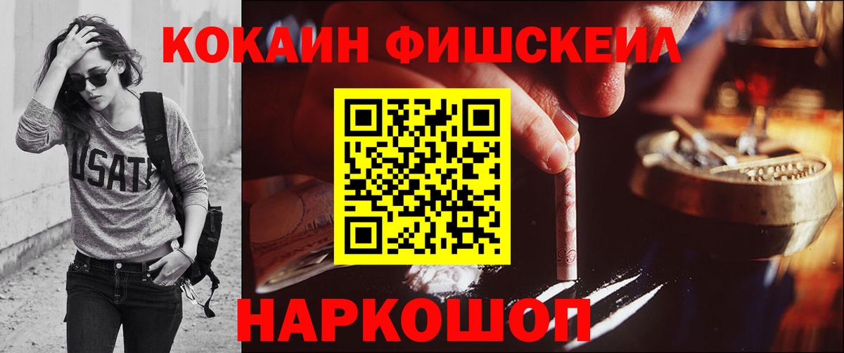 КОКАИН Fish Scale Губкин