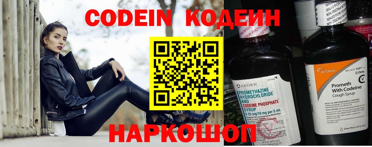 Кодеин Purple Drank  Вход с VPN  Губкин 