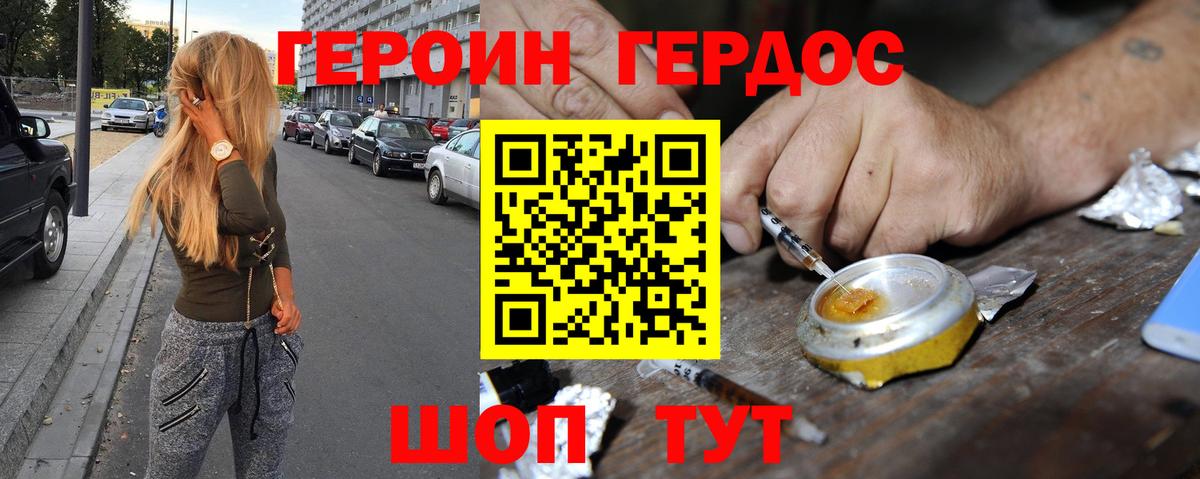 ГЕРОИН Heroin Губкин