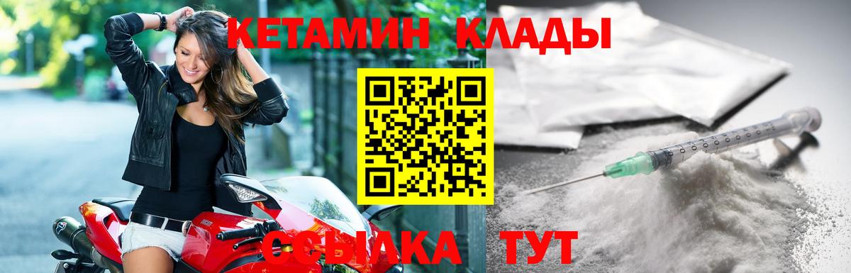 КЕТАМИН VHQ  Вход с VPN  Губкин 