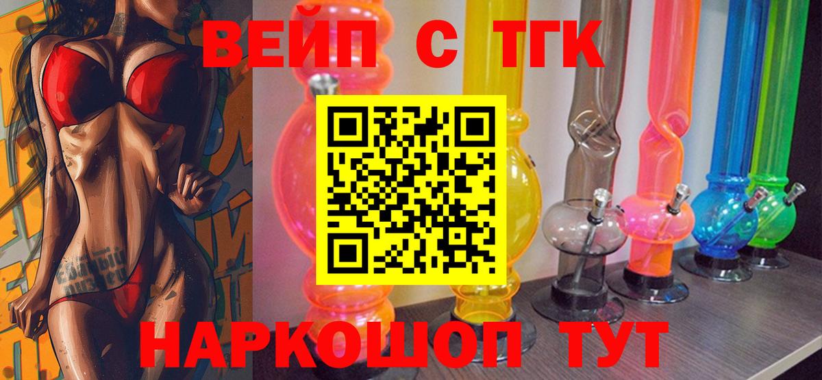 наркошоп  Дистиллят ТГК концентрат  Вход с VPN  Дистиллят ТГК вейп  Губкин 